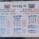 거제도야한상