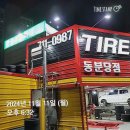 (주)타이어시이오 -동광주점 | [타이어뱅크 동분당점] 성남 타이어 전문점으로 안전한 점검 서비스 제공