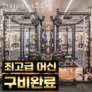원짐PT 신중동점 이미지