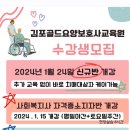 성남생명숲어린이집 | 순서가 생명ㅣ김포 사회복지사2급 요양보호사 취득방법 실습시간 수강후기 시험합격후기