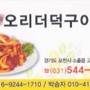 토종오리 더덕구이 이미지