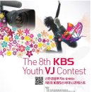 제 8 회 KBS 신세대 VJ 콘테스트 이미지