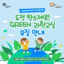 탄소중립 환경 과학교실 이미지