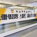 구서파워점핑줄넘기클럽