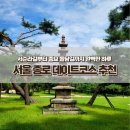 종묘주차장 옆 | 서울 종로 종묘 공영주차장 정보 돌담길 산책과 카페 데이트코스 추천