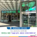 혜당생활과학 중앙지점 | 2025 아티언스 대전 &#39;미나니 스몰 토크쇼&#39; , &#39;AI그림 액자 체험&#39; 후기