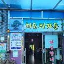 차도리가든 이미지