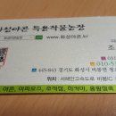 화성특용작물농장