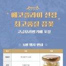 에코플라이 이미지