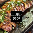 로바타봉선