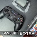 개구리PC | PC 무선 게임패드 추천 GAMESIR 타란튜라 프로 T3PRO 닌텐도 스위치 프로콘의 완벽한 대안