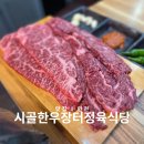 백운역 맛집 시골한우장터정육식당 투쁠 한우 가성비 탑