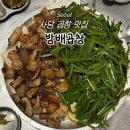 세븐일레븐 사당본점 | [사당] 부추곱창 맛집 '방배곱창' 평일 웨이팅? 솔직후기