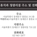 청량리연세휴치과의원 이미지