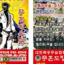 무혼도장