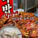 신장수왕족발돼지국밥 | 구미 새마을시장 맛집 김가네 매운족발돼지국밥, 구미 무침족발 골목 솔직후기
