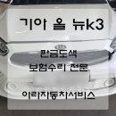 아라자동차공업사 이미지