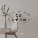 상떼