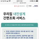 우리집 내진설계 간편조회 서비스 이미지