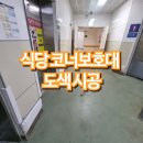 대우바로정비시흥코너 | 식당 코너보호대 도색 시공