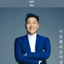 [221001 국군의 날에] 싸이 - 예술이야 이미지