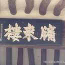 영천향교 대성전 이미지