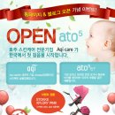 호주 천연유기농 유아용 화장품 아토5(ato5) 홈페이지&블로그 오픈 기념 이벤트! 이미지