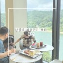카페누아베이커리 | 남양주 카페 추천 후탄 오남저수지뷰 대형 베이커리 카페 아기랑 방문 후기