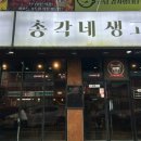 총각네생고기