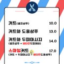 스마일 남성컷트