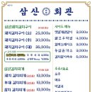 삼산회관아산배방점