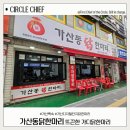 마리 | 가디닭한마리 뜨끈한 국물이 좋았던 가산동닭한마리 후기
