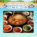 수협구내식당 이미지