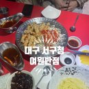 여원반점
