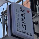 천명 | 익산점집 고민하다 선택한 천명도령 솔직후기 [익산타로, 익산신점, 전북점집 추천]