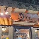 겐로쿠우동 이미지