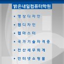 밝은내일학원