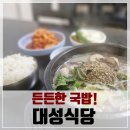 미아 숭인시장 대성식당(대성감자국), 순대국밥에 돼지막창까지 들어가는 제대로된 시장국밥 맛집!