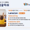 아발론랭콘잉글리쉬오송학원
