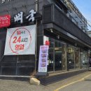 강화옥 뼈국 본점 이미지