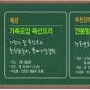 특선요리 및 전통발효식품 강좌 소개합니다~ - 사상여성인력개발센터 이미지