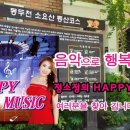 해피뮤직 Daum카페