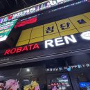 위드미광주첨단점 | 광주 첨단 신상 이자카야 로바타 렌 모둠사시미 추천 후기