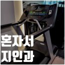 머슬원핏 배곧 24시 무인 헬스장 운동했어요