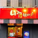미가숯불꼬치 이미지