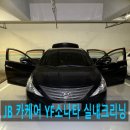 구리 실내세차 중고차 구입으로 내부 먼지 및 묵은때 제거 YF소나타 실내크리닝