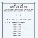 승강기 교체공사 관련 실측작업시 운행 일시중단 안내 이미지