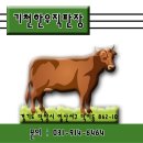 기천한우도축직판장 이미지