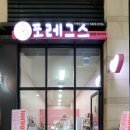 포레그스(삼송점) 네이버블로그
