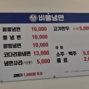 한지민비물냉면 이미지
